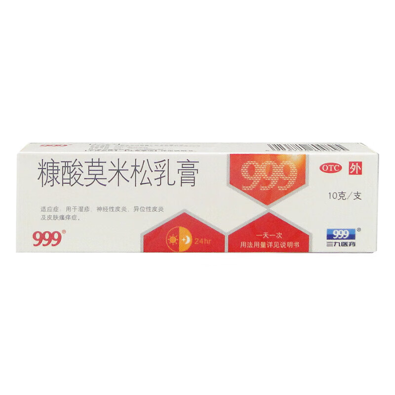 999]糠酸莫米松乳膏 0.1%10g支