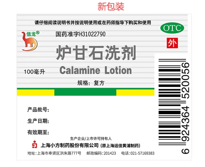 信龙炉甘石洗剂 100ml用于 急性瘙痒性皮肤病 湿疹痱子 